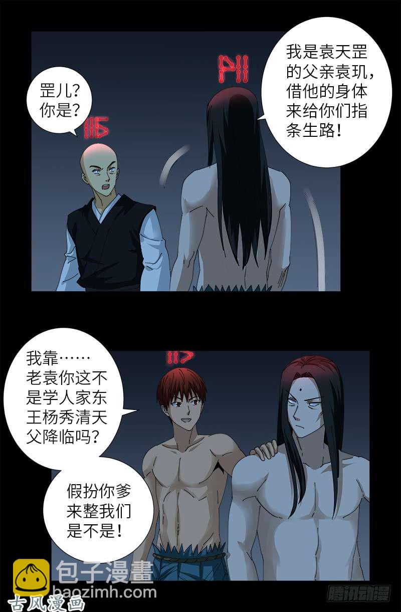 第394话 神血境界-第385话
