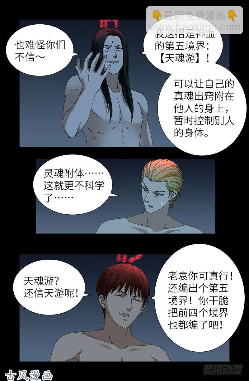 第394话 神血境界-第385话