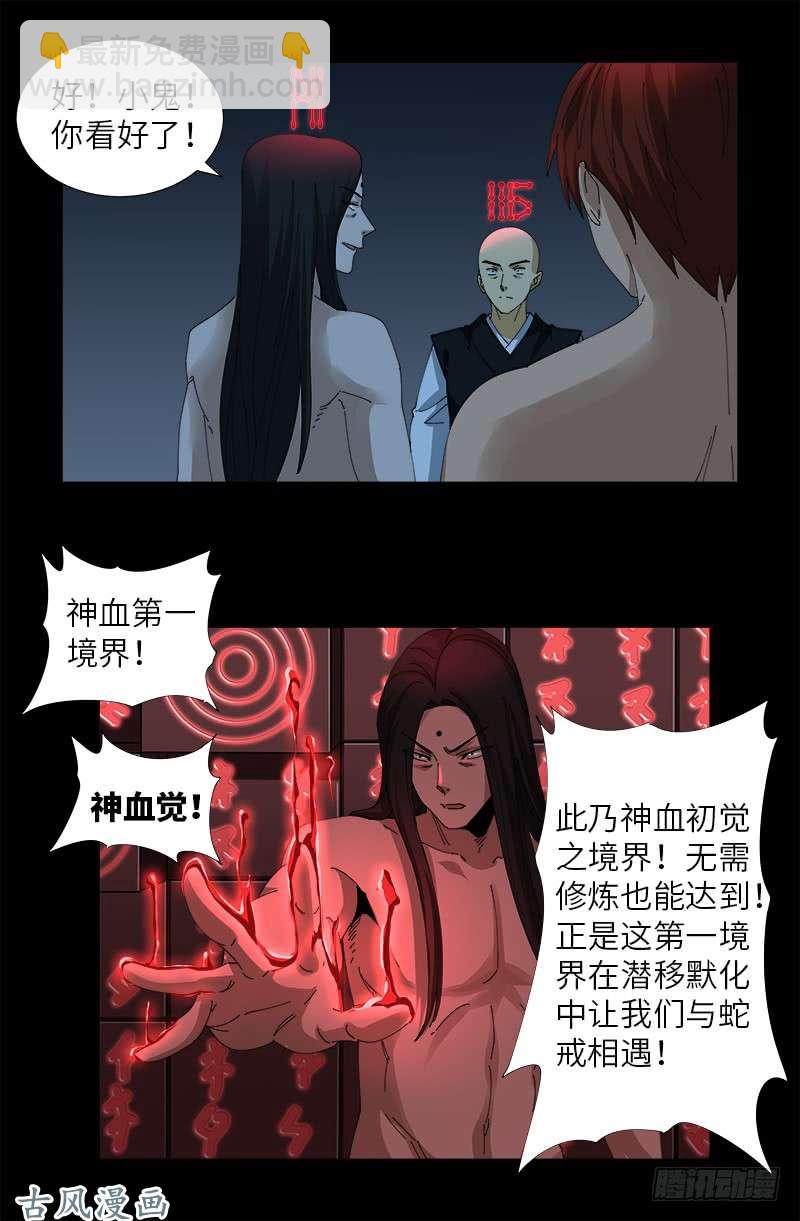 第394话 神血境界-第385话