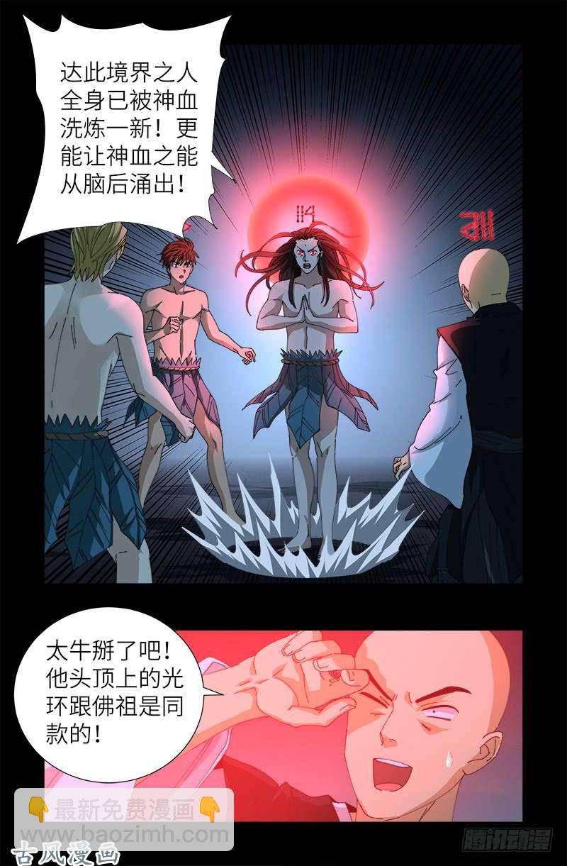 第394话 神血境界-第385话