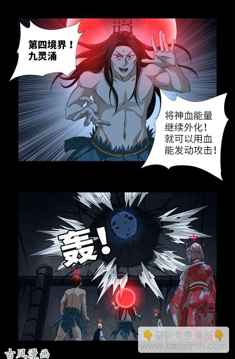 第394话 神血境界-第385话