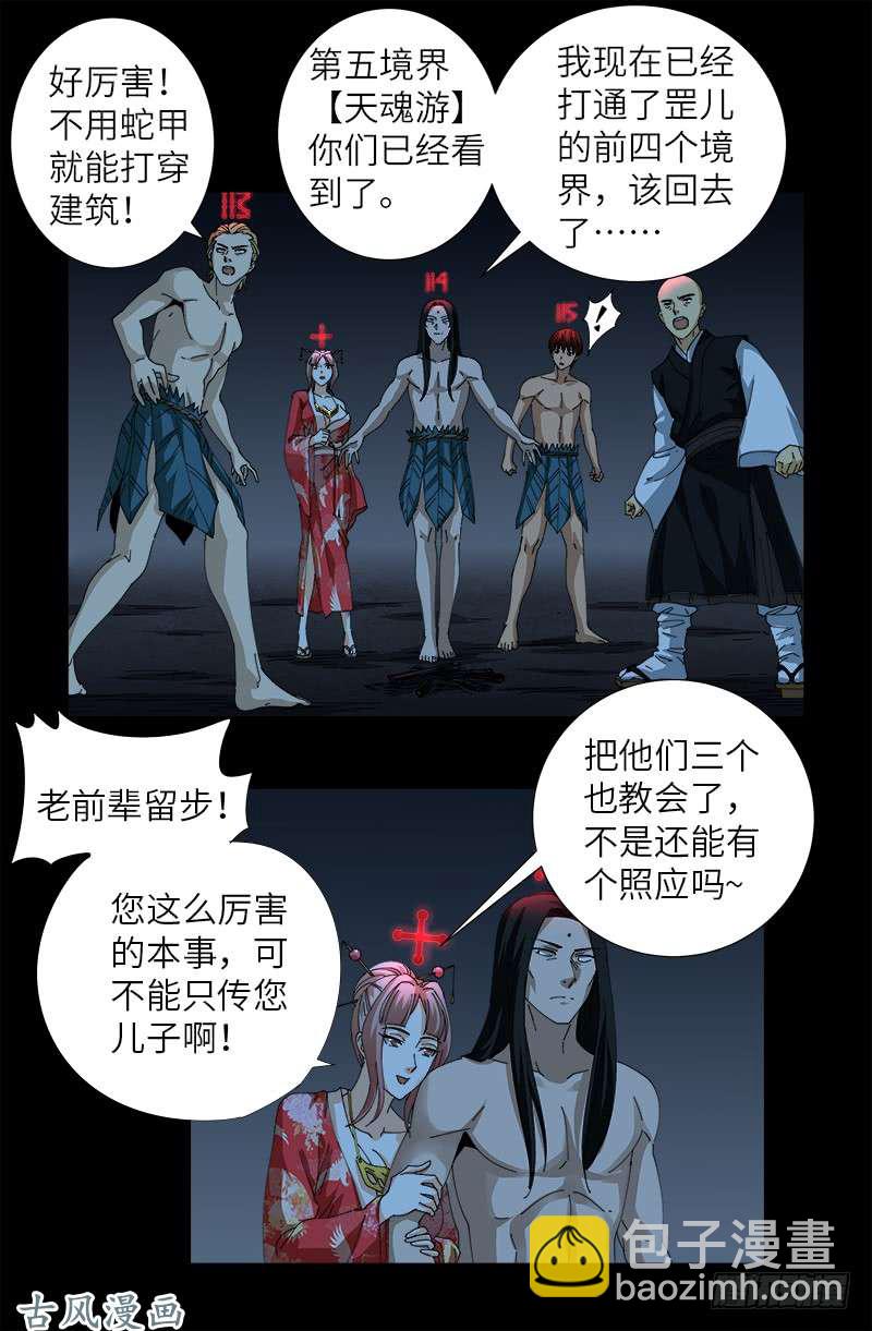第394话 神血境界-第385话