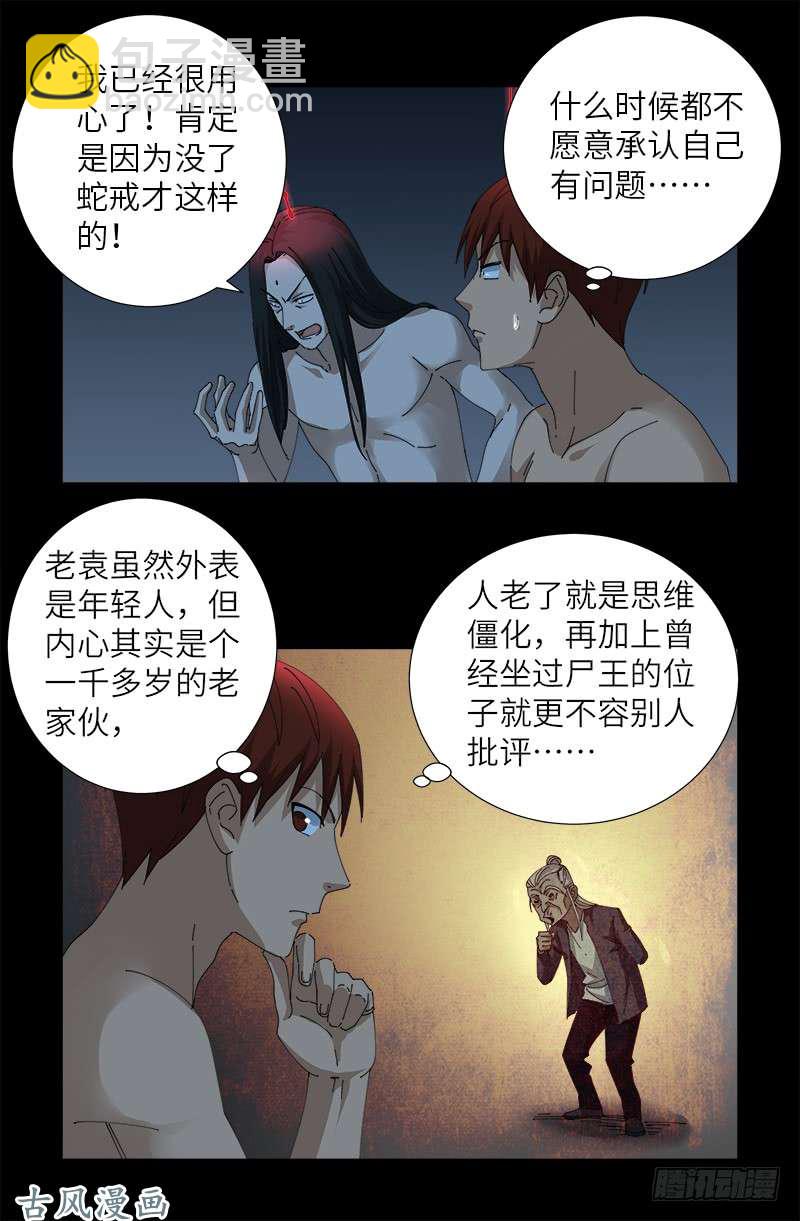 第394话 神血境界-第385话