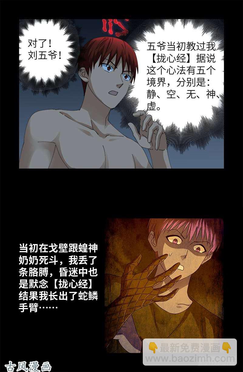 第394话 神血境界-第385话