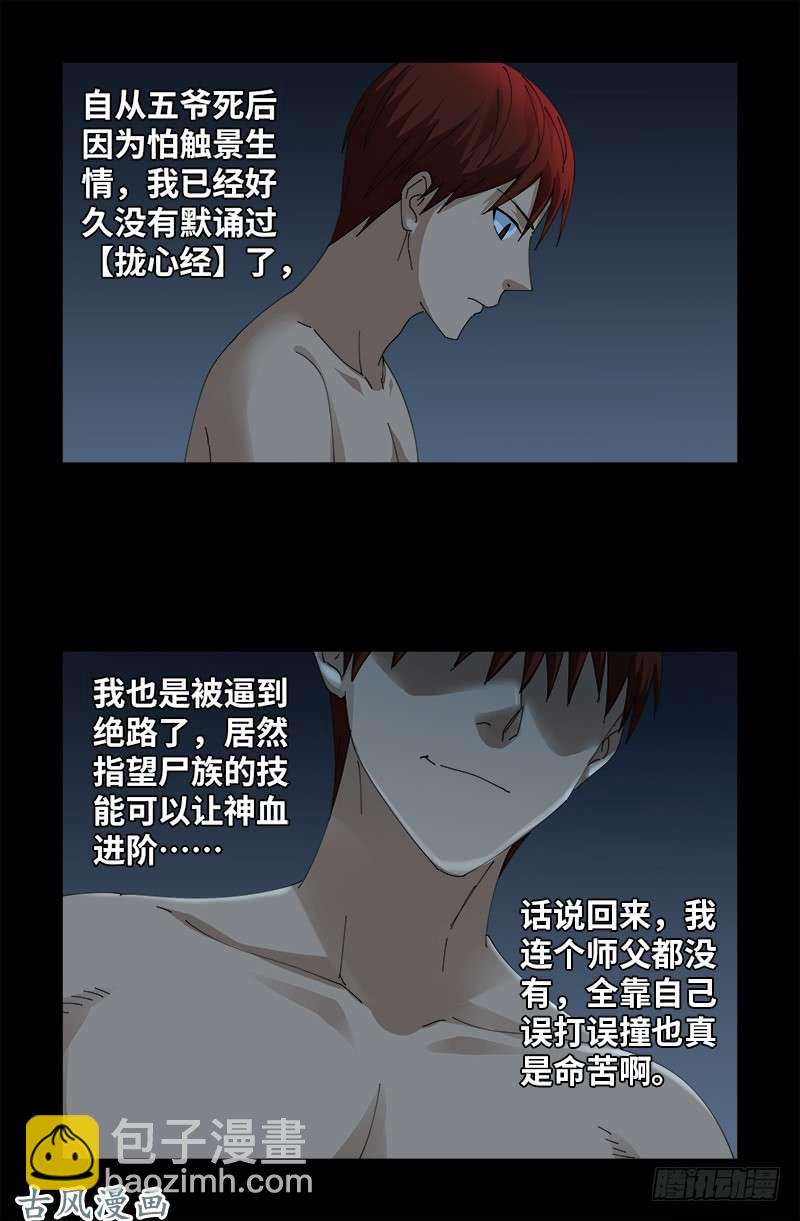 第394话 神血境界-第385话