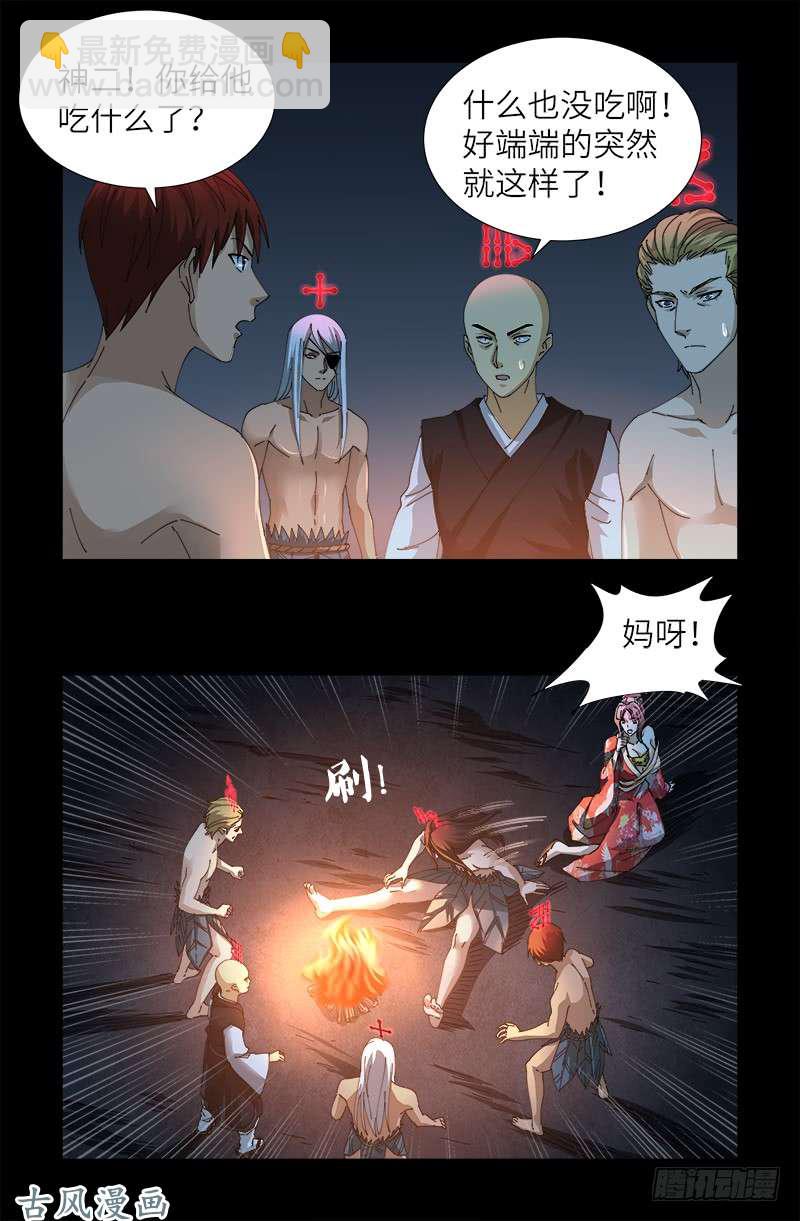 第394话 神血境界-第385话