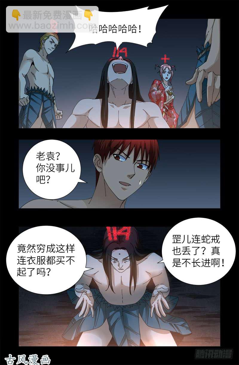 第394话 神血境界-第385话