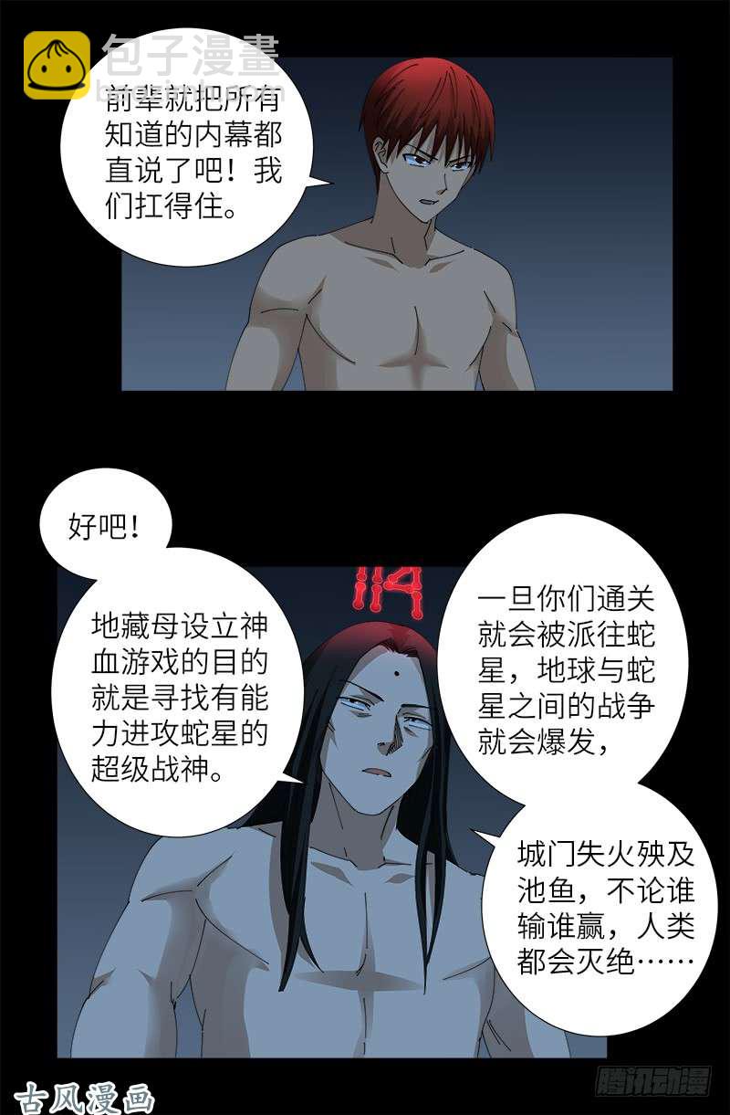 第396话 神圣使命-第387话
