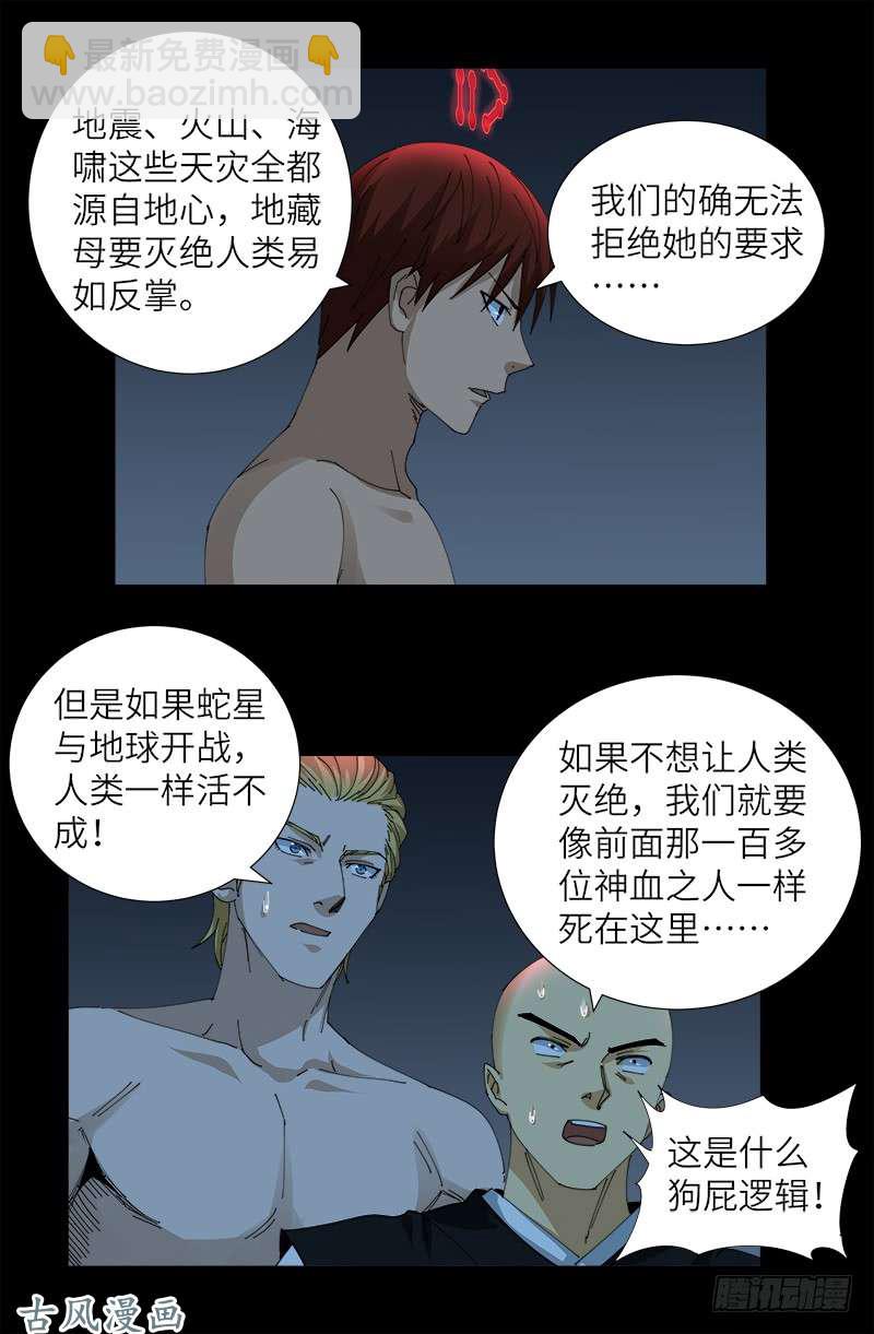 第396话 神圣使命-第387话