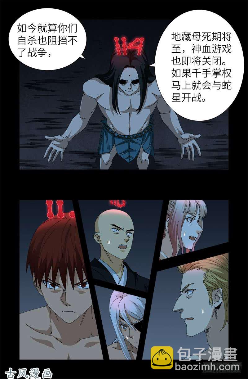 第396话 神圣使命-第387话