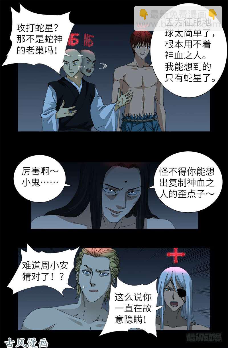 第396话 神圣使命-第387话