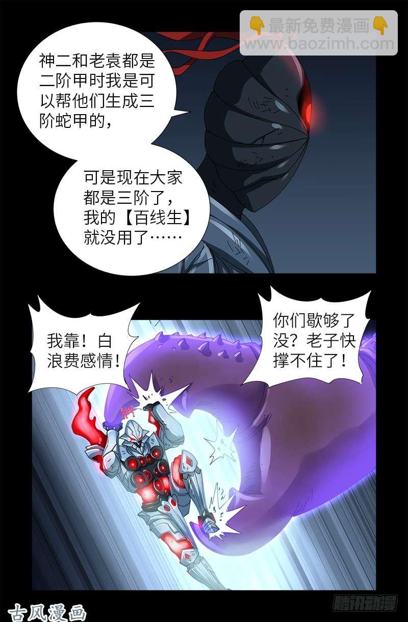 第398话 我想起来了-第389话