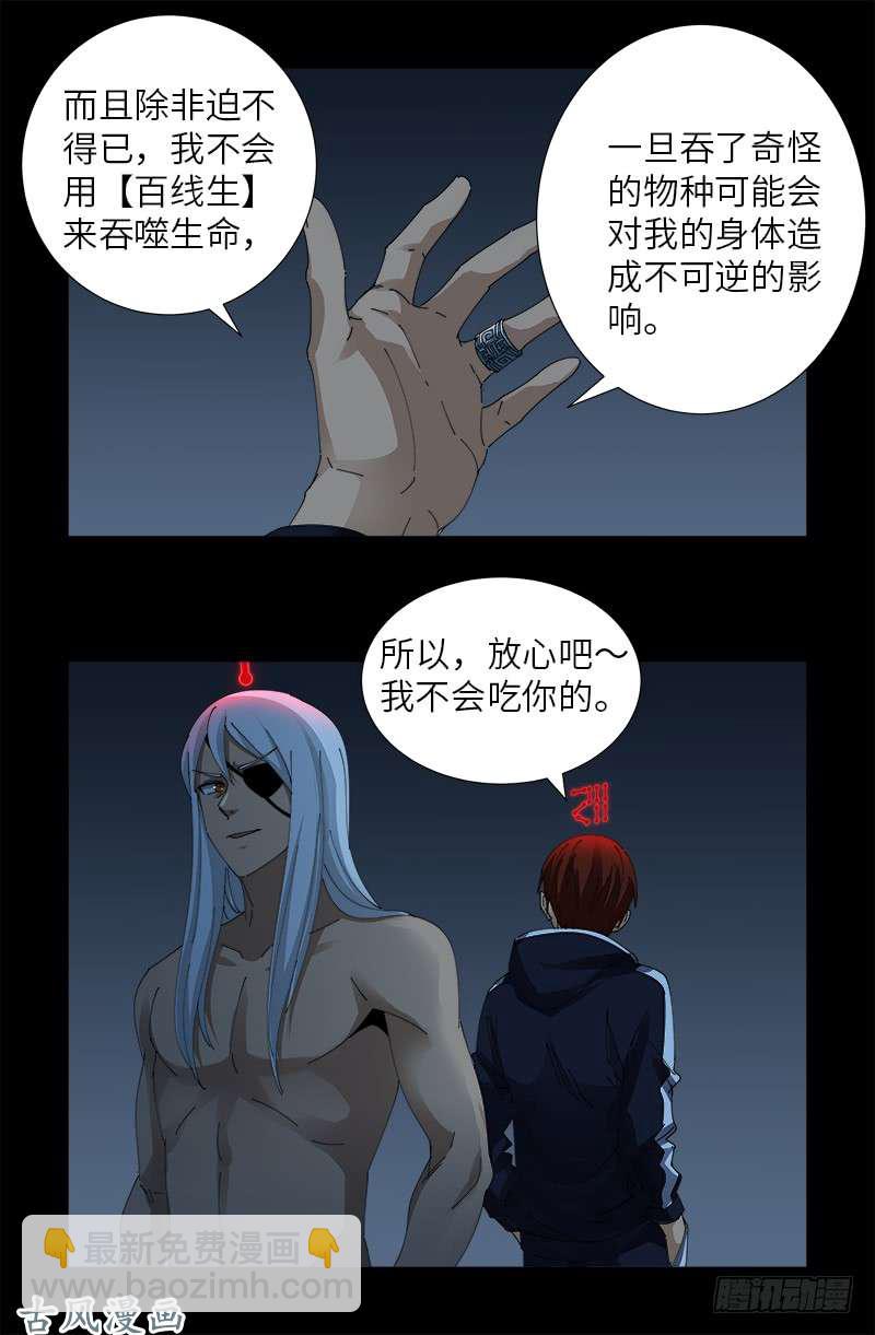 第400话 吞噬的作用-第391话