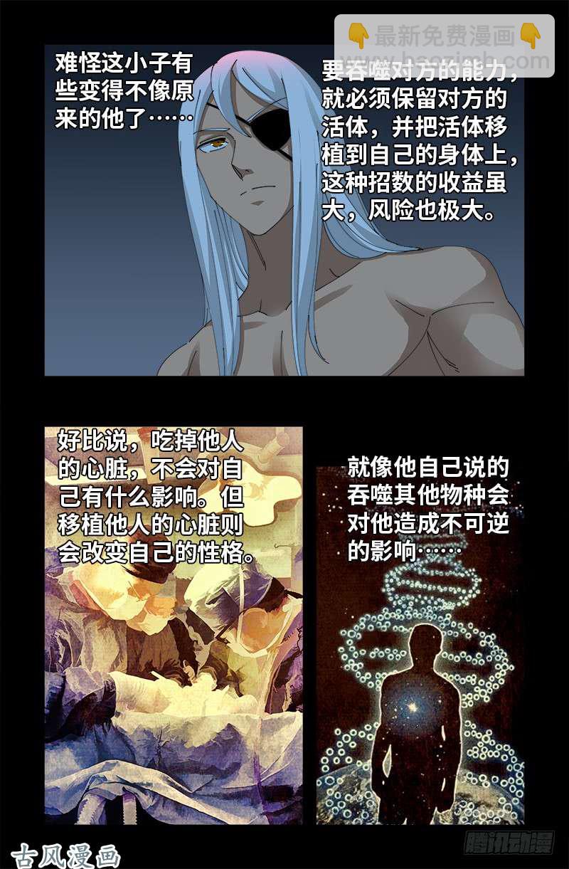 第400话 吞噬的作用-第391话