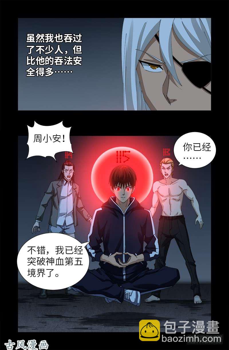 第400话 吞噬的作用-第391话