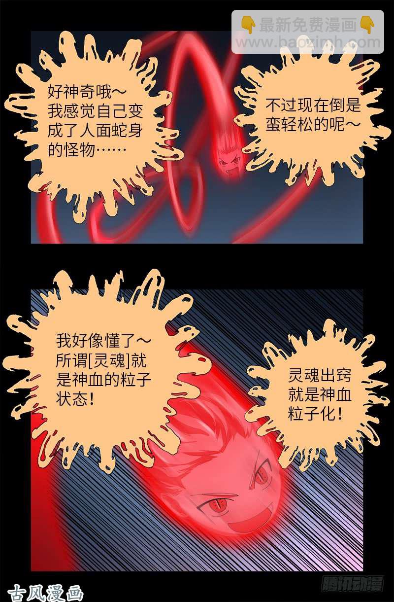 第400话 吞噬的作用-第391话