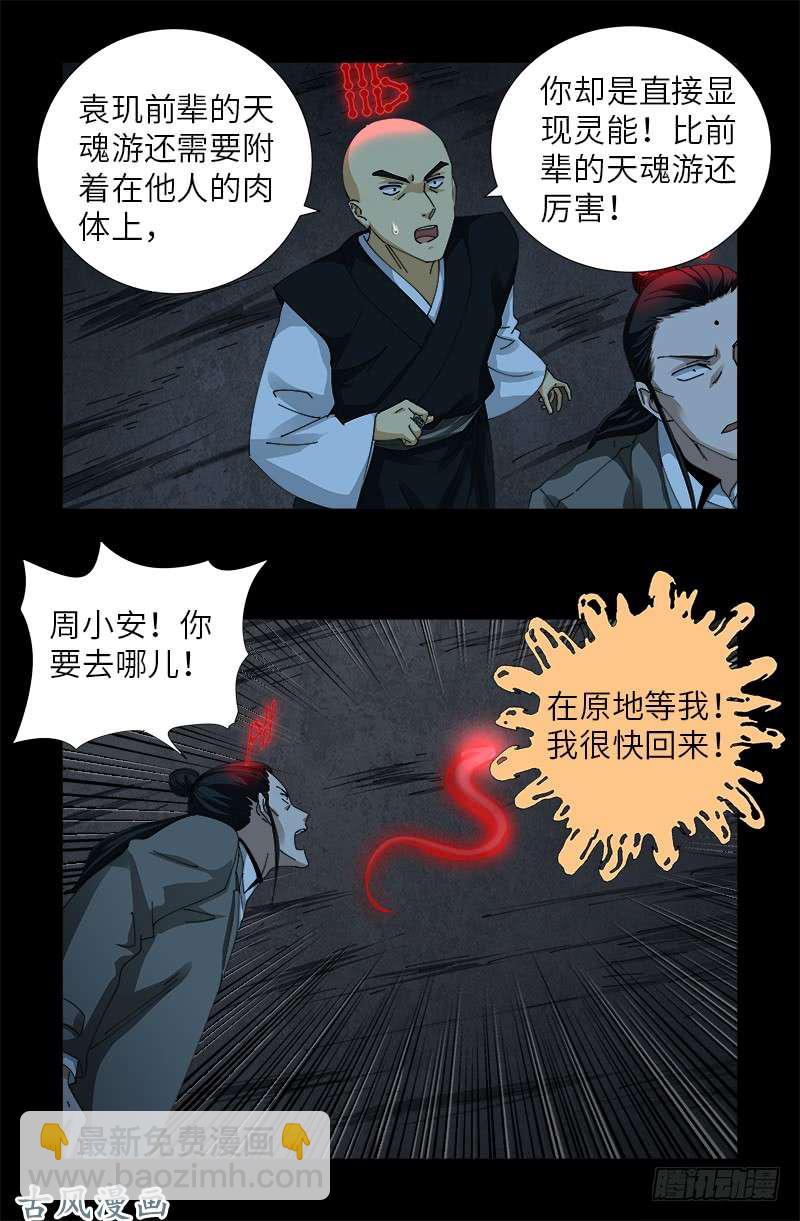 第400话 吞噬的作用-第391话
