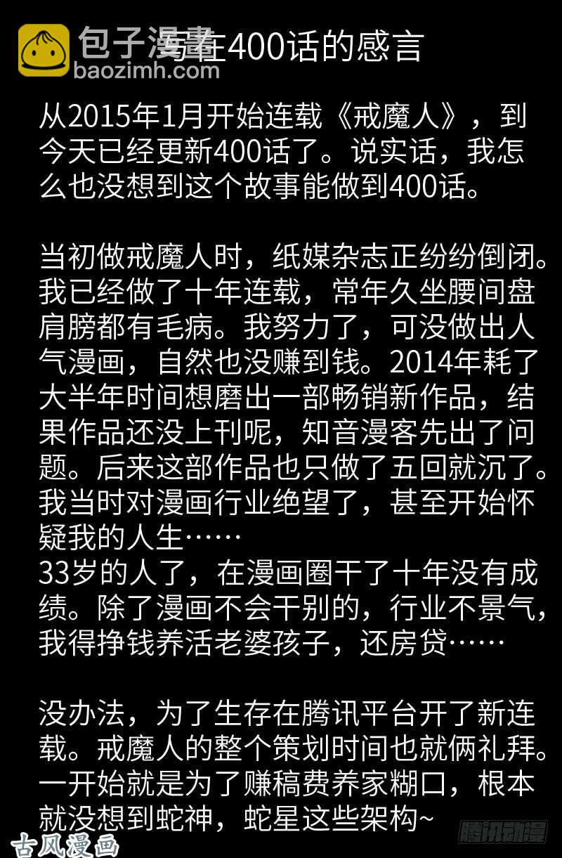 第400话 吞噬的作用-第391话