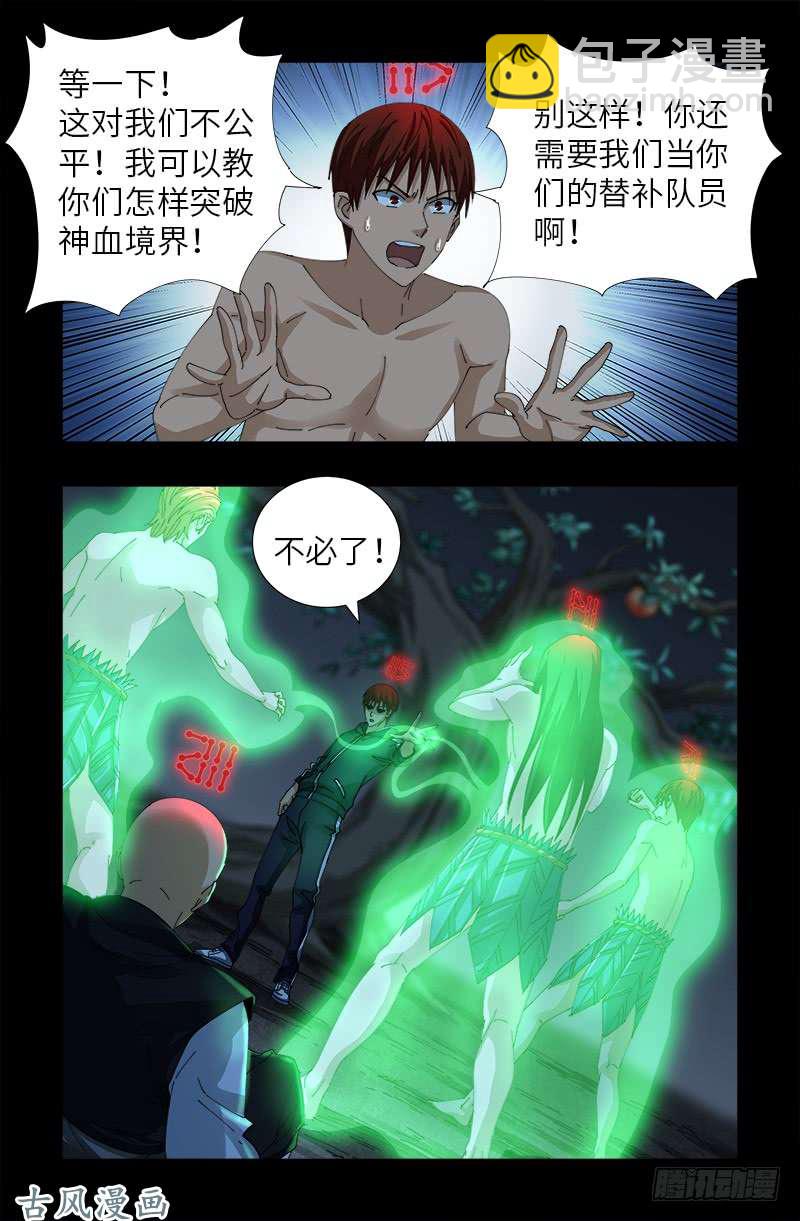 第400话 吞噬的作用-第391话