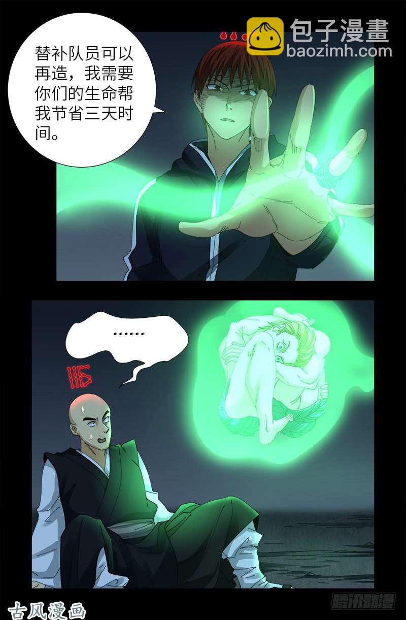 第400话 吞噬的作用-第391话