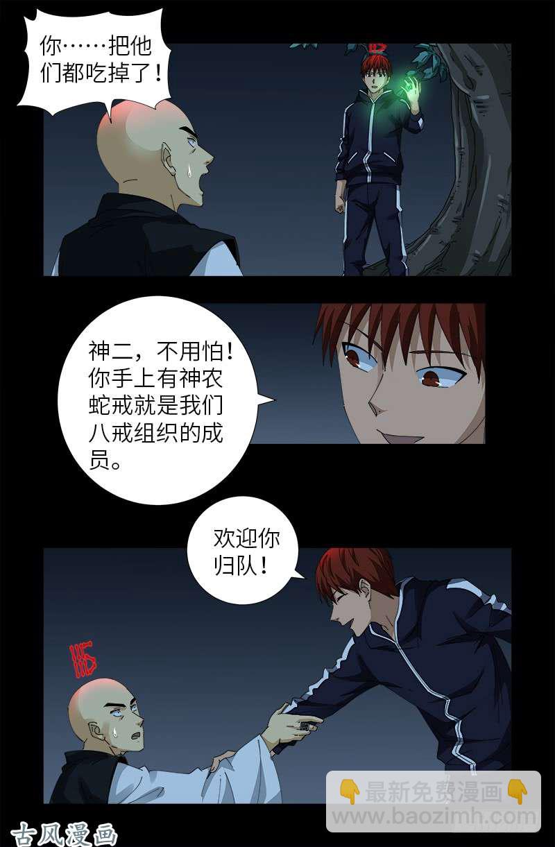 第400话 吞噬的作用-第391话