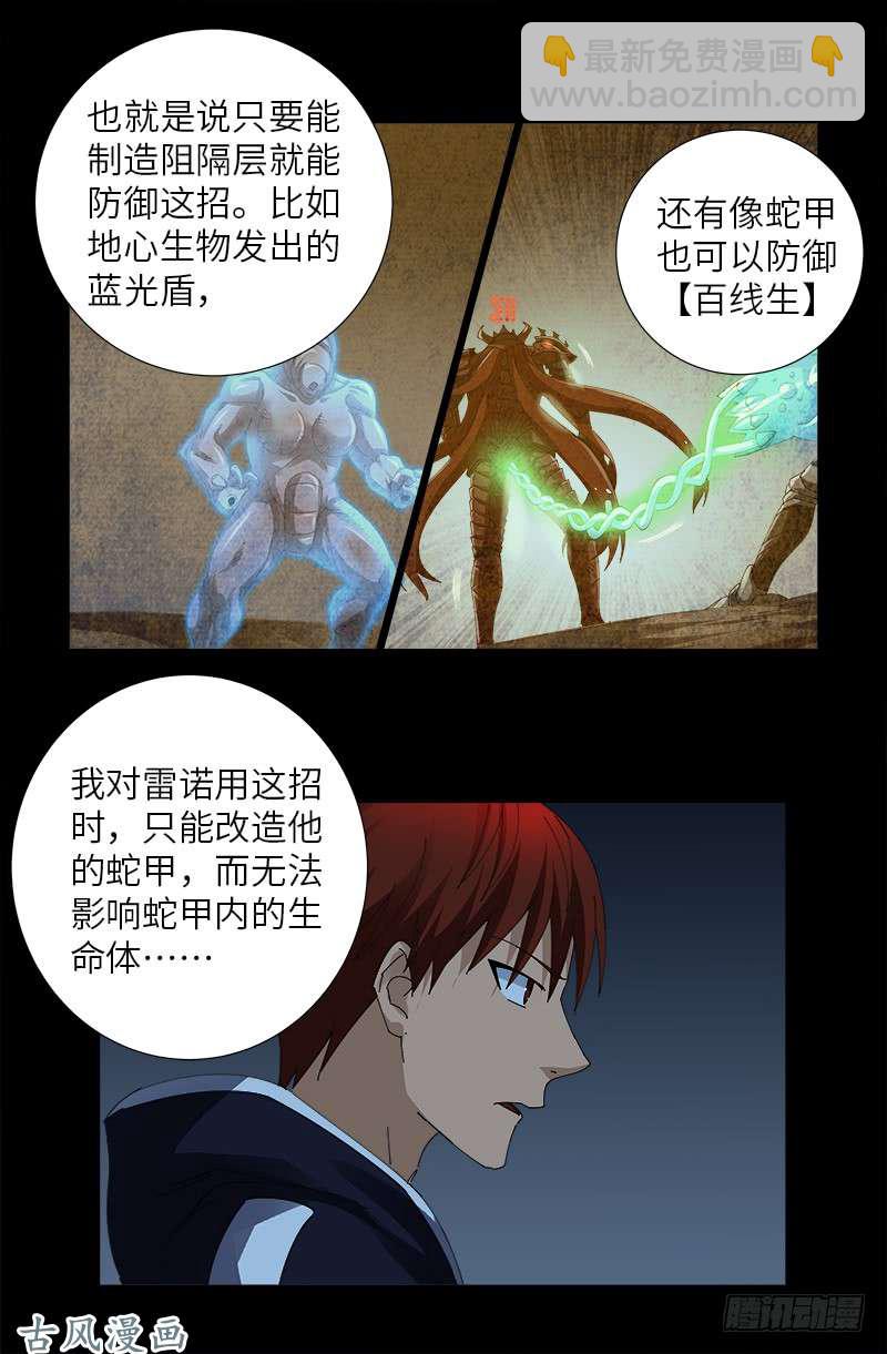 第400话 吞噬的作用-第391话