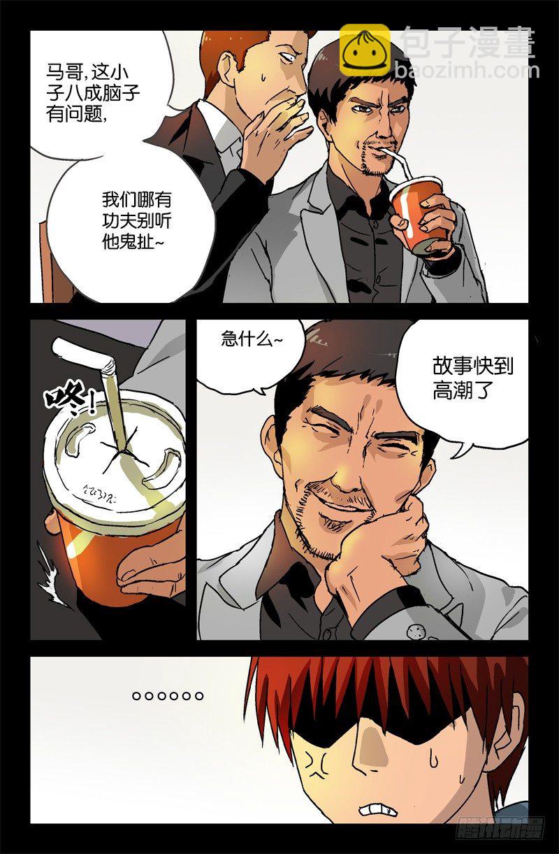 第5话-第5话