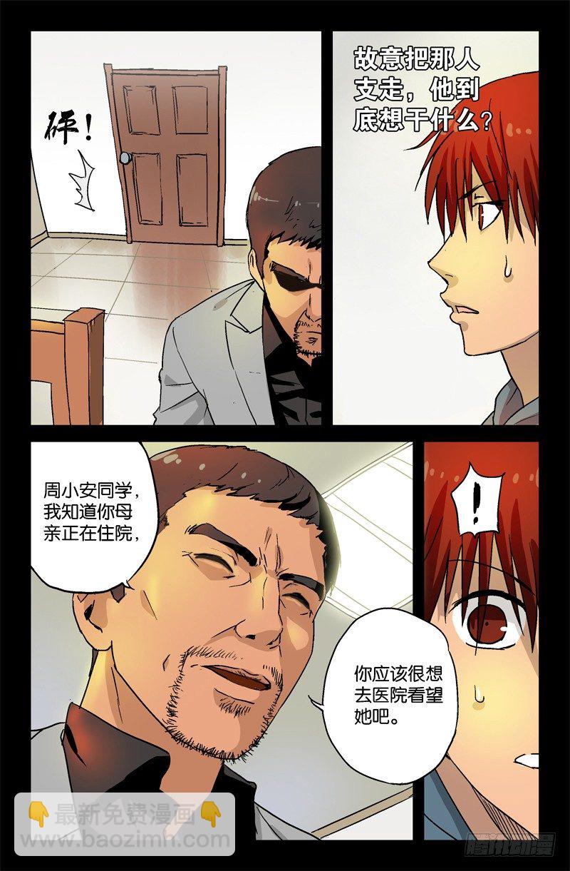 第5话-第5话