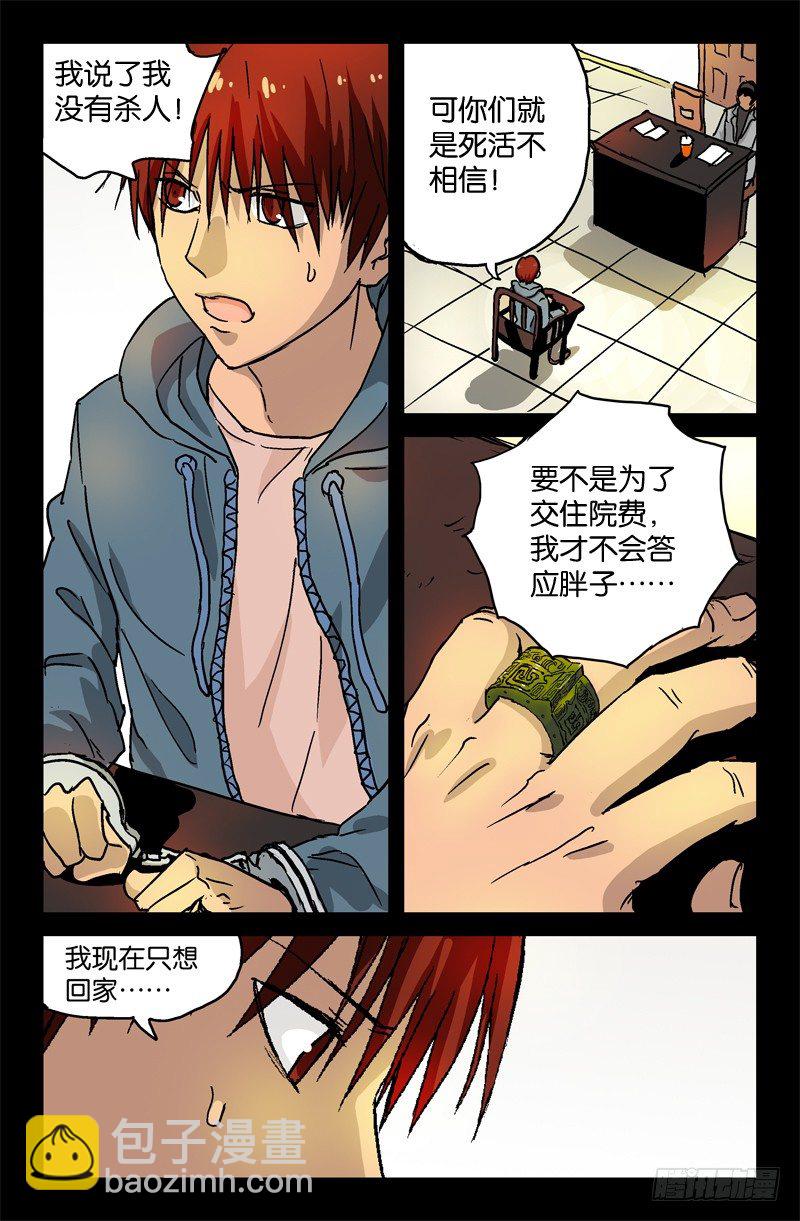 第5话-第5话