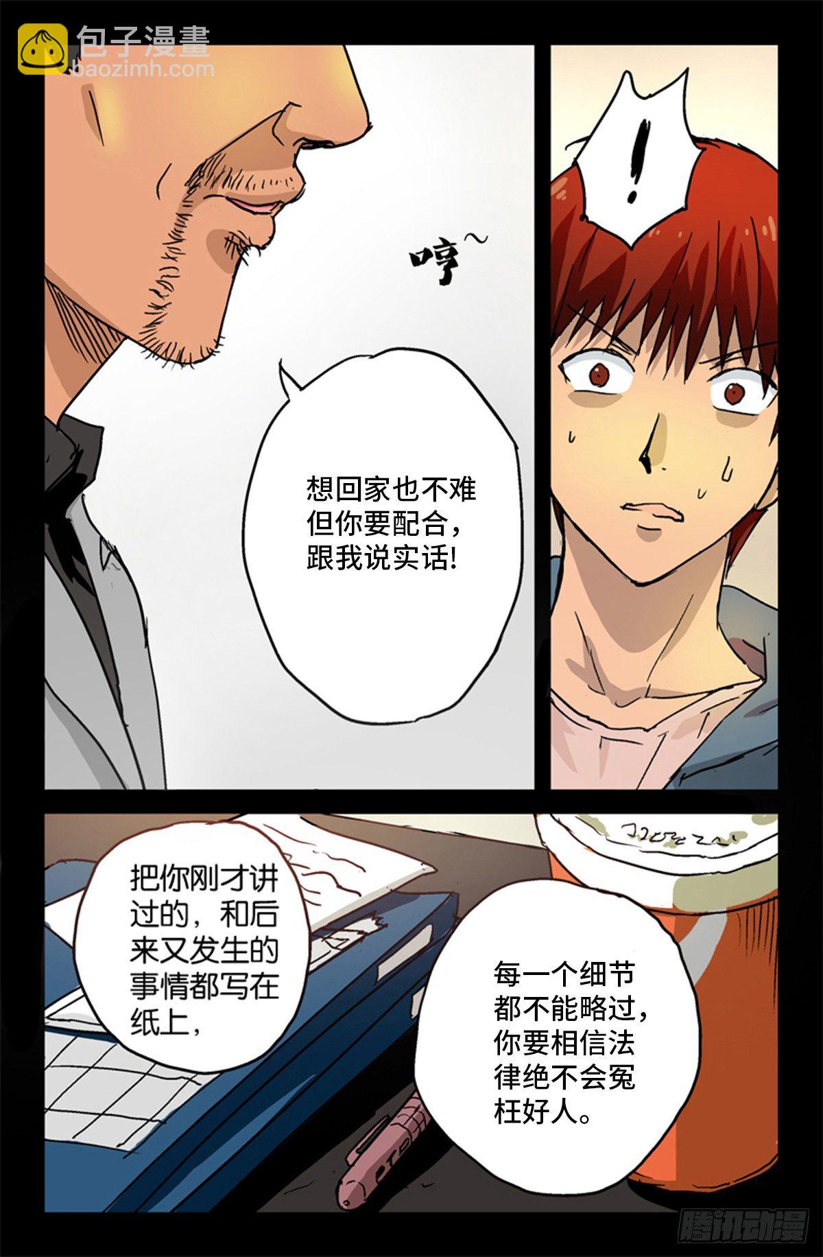 第5话-第5话