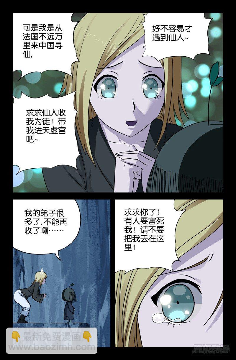 第41话 小仙木虚子-第41话