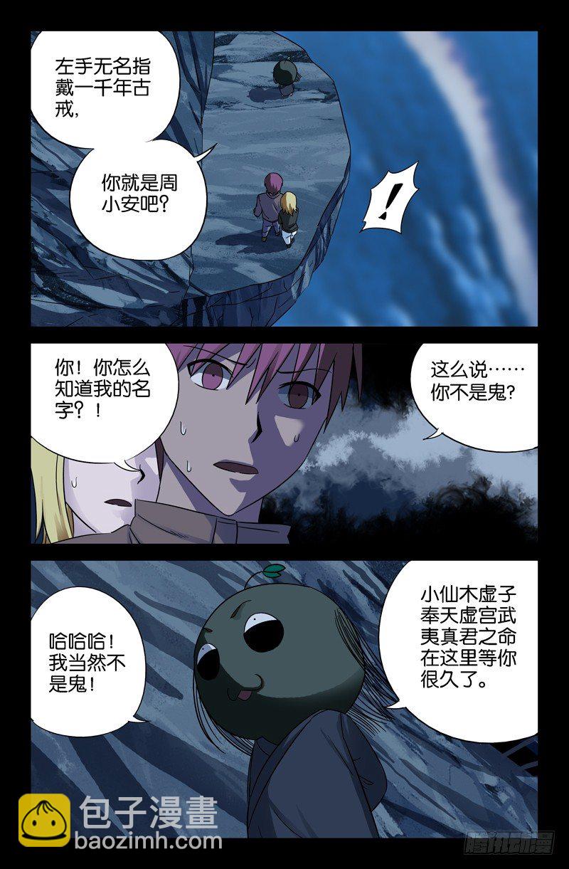 第41话 小仙木虚子-第41话
