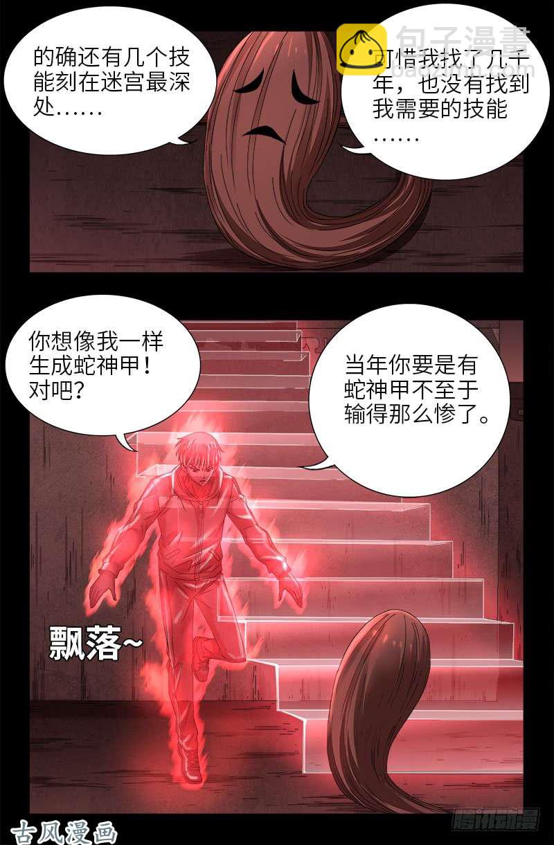 第403话 通往真相的阶梯-第393话
