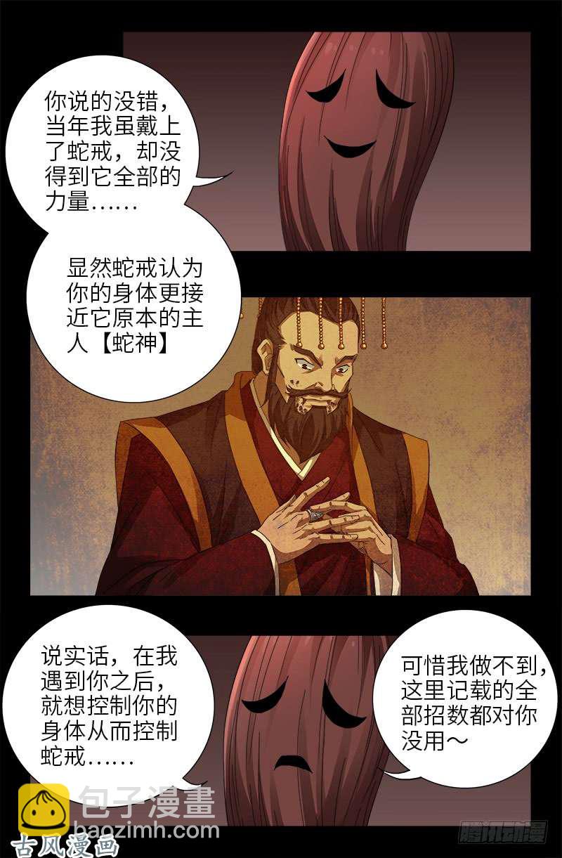 第403话 通往真相的阶梯-第393话