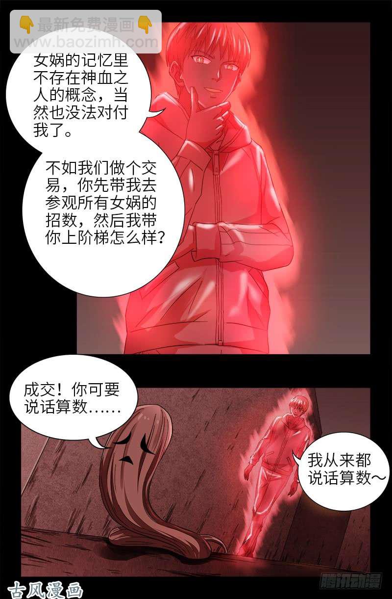 第403话 通往真相的阶梯-第393话