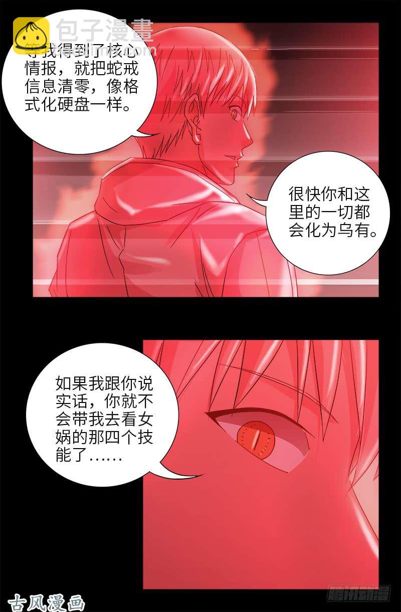第403话 通往真相的阶梯-第393话