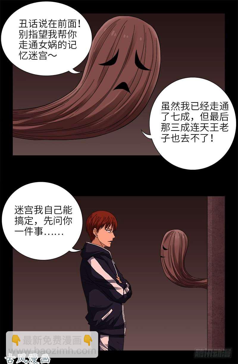 第403话 通往真相的阶梯-第393话