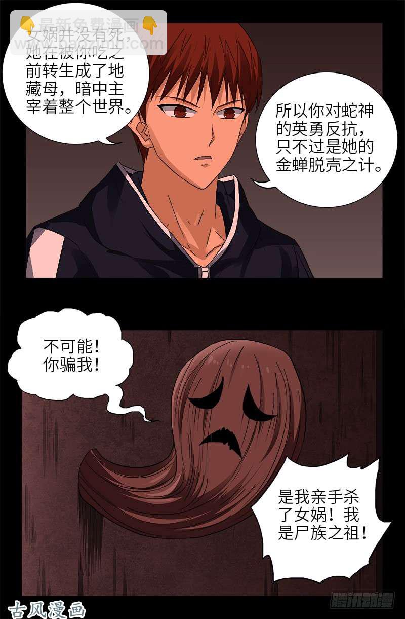 第403话 通往真相的阶梯-第393话