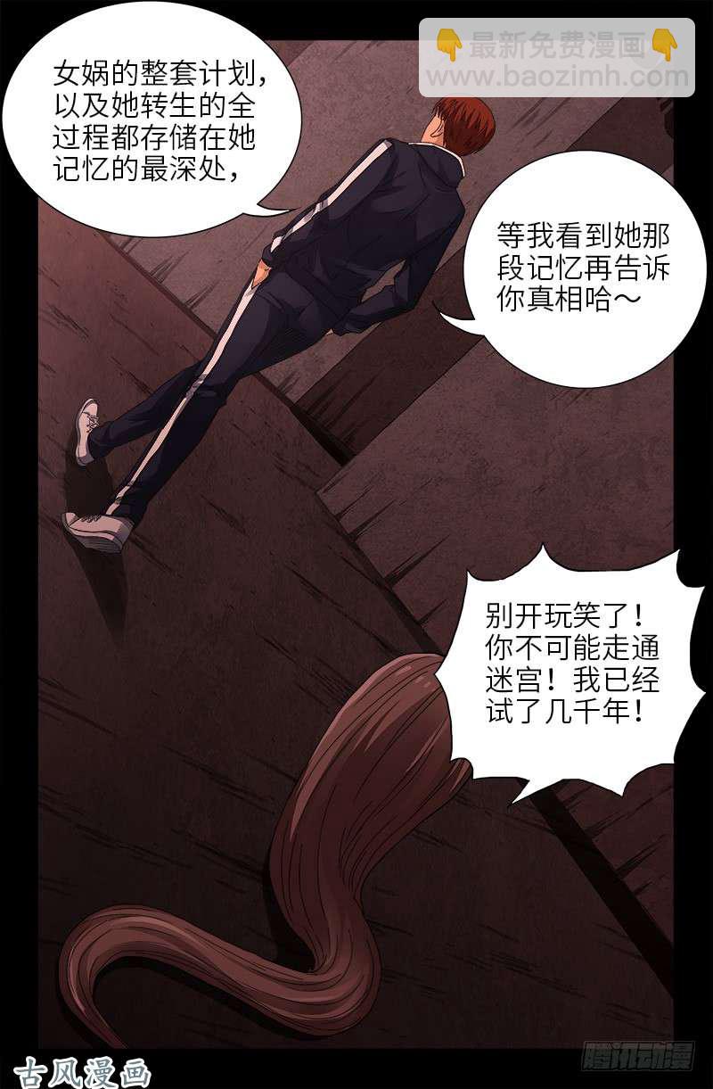 第403话 通往真相的阶梯-第393话