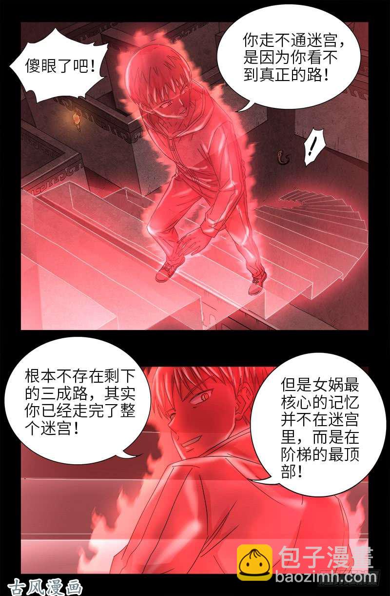 第403话 通往真相的阶梯-第393话