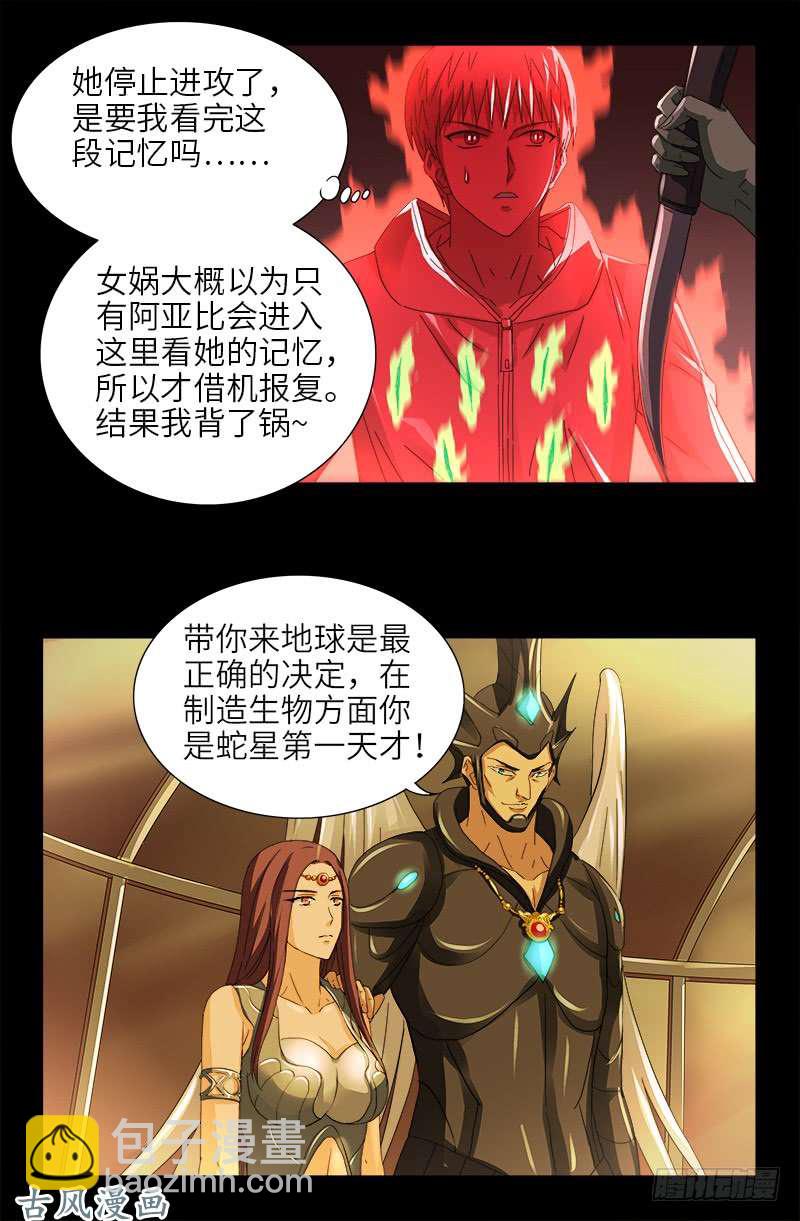 第405话 箱子里的记忆-第395话
