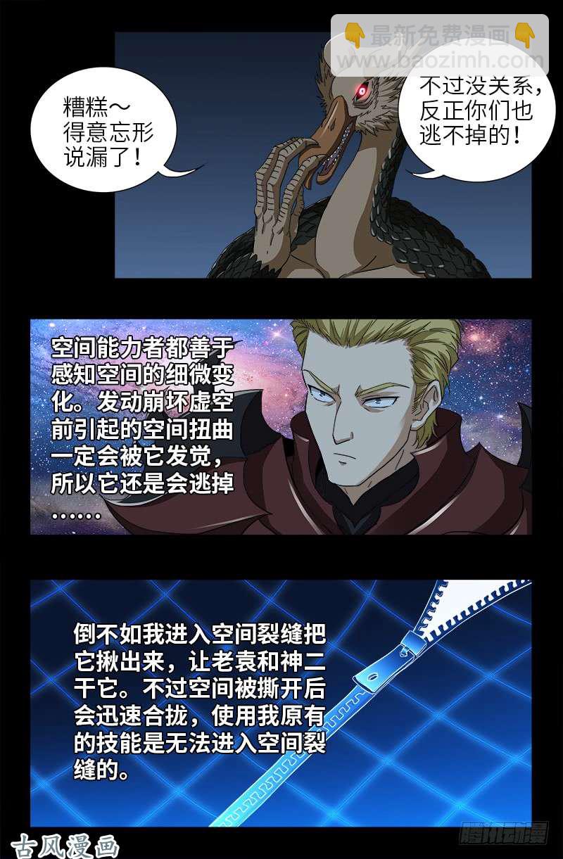 第407话 时空通道-第397话