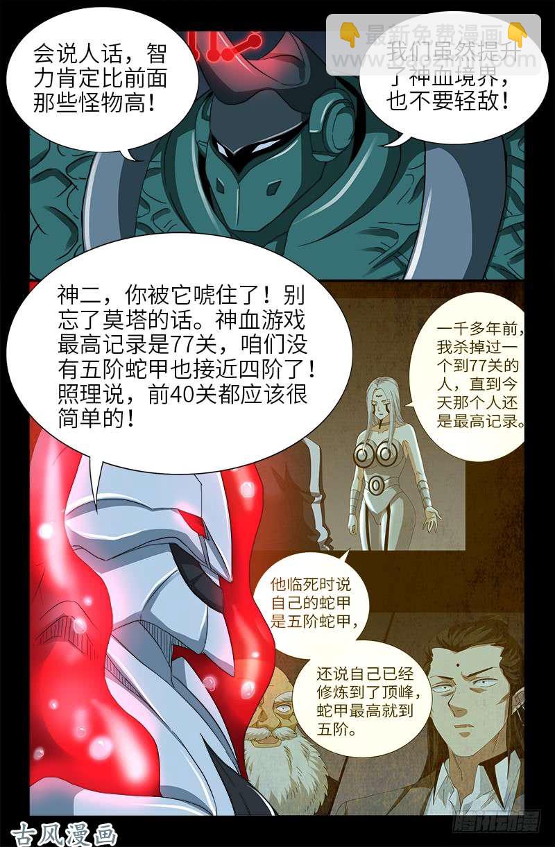 第407话 时空通道-第397话