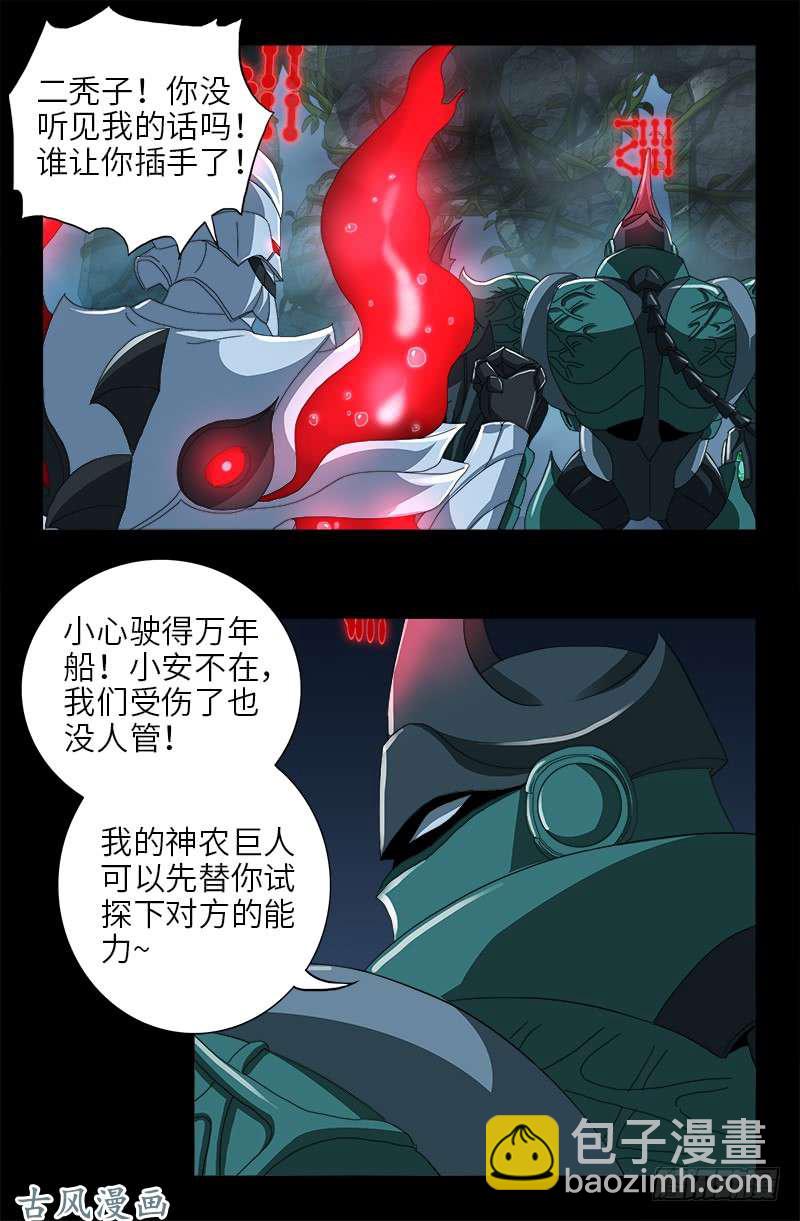 第407话 时空通道-第397话