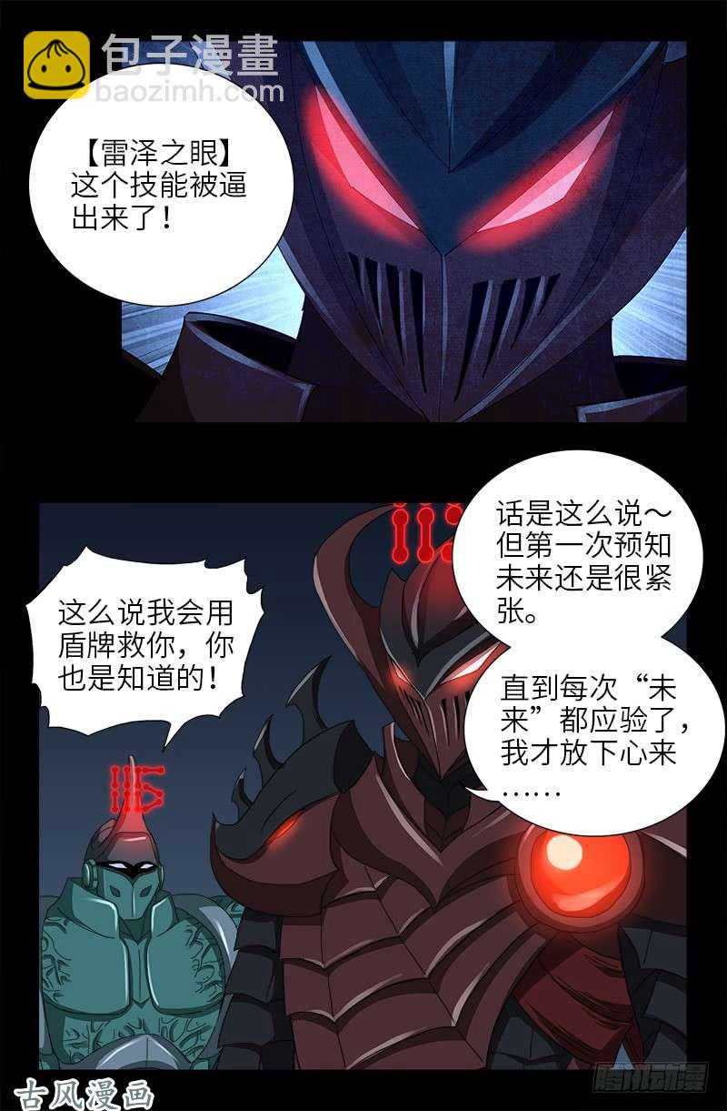 第409话 雷泽之眼-第399话