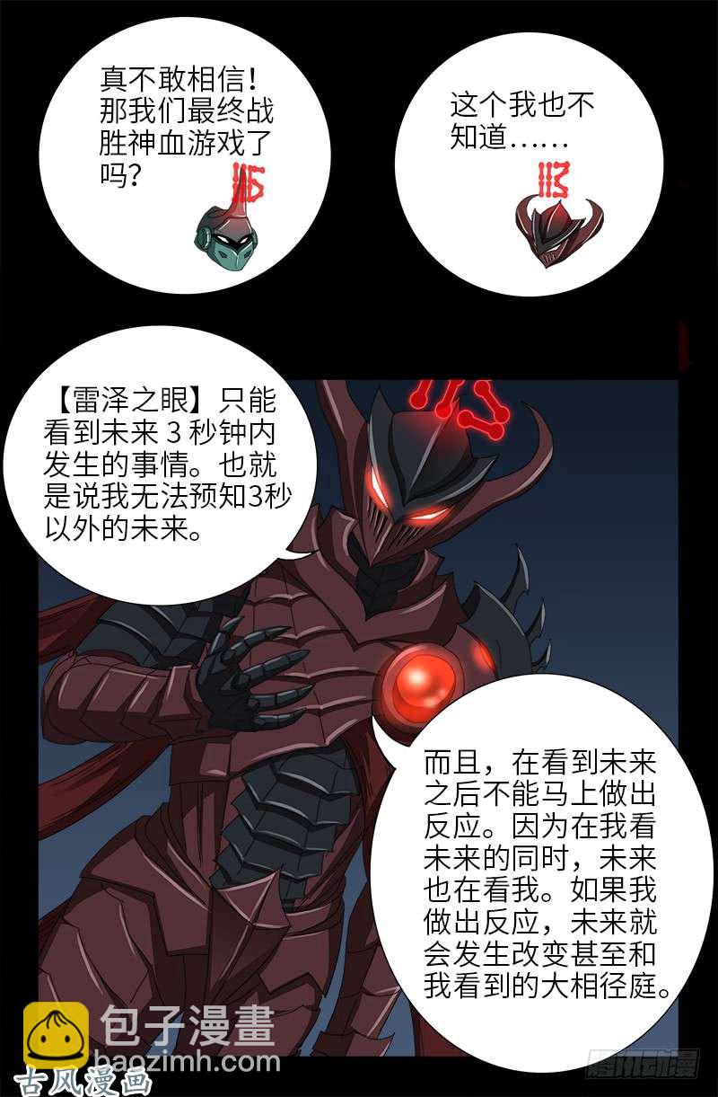 第409话 雷泽之眼-第399话