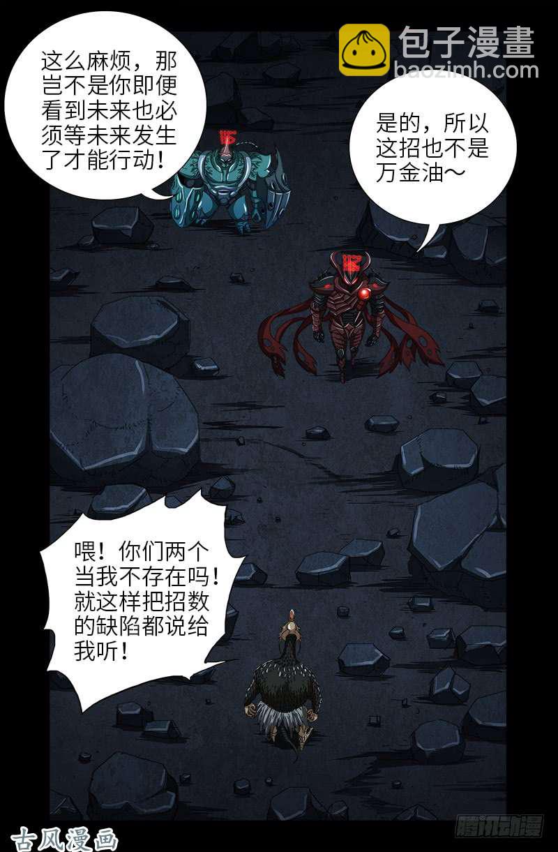 第409话 雷泽之眼-第399话