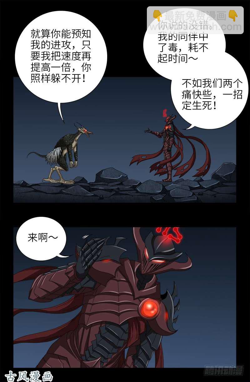 第409话 雷泽之眼-第399话