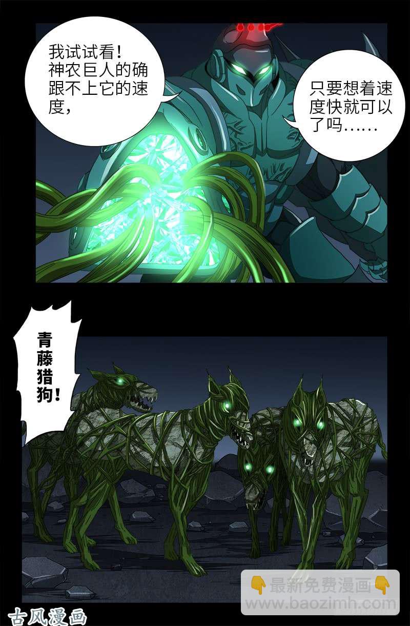 第409话 雷泽之眼-第399话