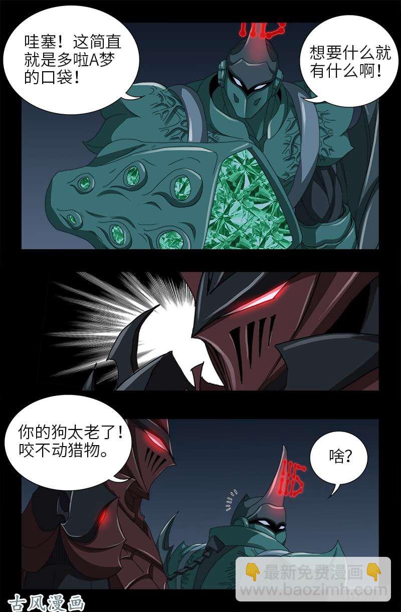 第409话 雷泽之眼-第399话